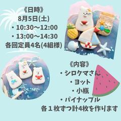 夏休み☆アイシングクッキーワークショップの画像