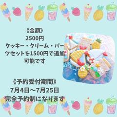 夏休み☆アイシングクッキーワークショップの画像