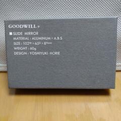 GOODWILL スライドミラー お譲りします