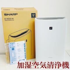 SHARP シャープ 加湿空気清浄機 KI-NS50-W 2022年製 説明書 箱有