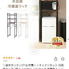 冷蔵庫ラックの画像