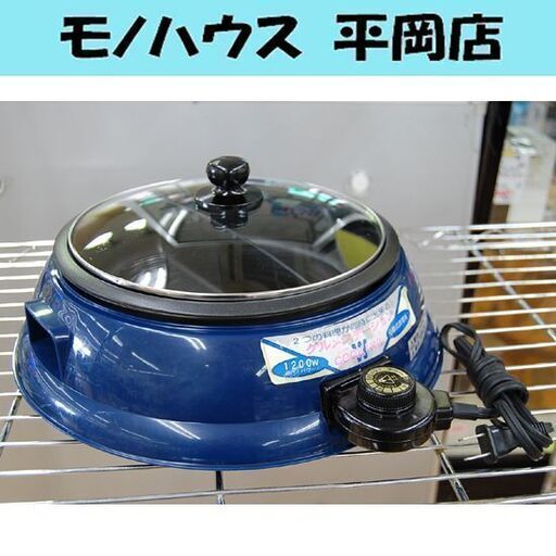 グリルステーション グリル鍋 分離鍋 直径38cm 杉山金属株式会社 分離式調理器 電気鍋 札幌市 清田区 平岡