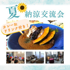 ★天神北！誰でも参加OK！納涼交流会開催★