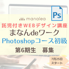 【子育てママ向け託児付きWEBデザイン講座】まなんdeワーク　第...