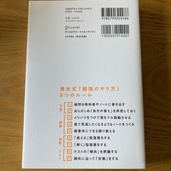 「赤門の神」清水章弘さんの著書　「中学生からの勉強のやり方」の画像