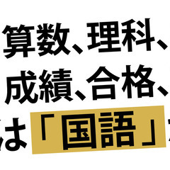 【国語専門教室】の夏休み親子体験授業実施中！＜無料＞の画像