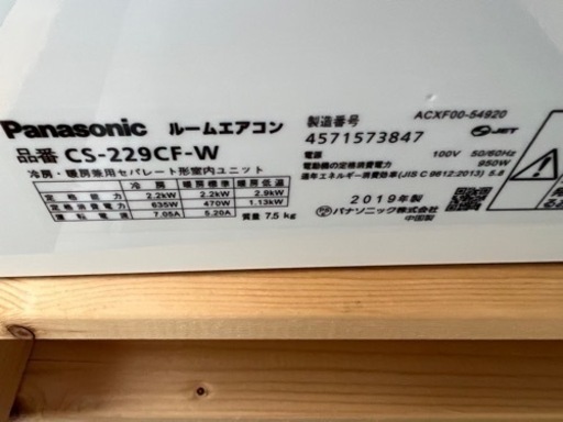 【ラスト1台】パナソニック　エアコン　6畳〜　2019年
