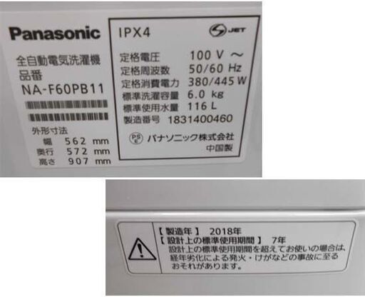 洗濯機 6kg 2018年製 パナソニック NA-H60PB11 Panasonic 全自動洗濯機 札幌 西区 西野店