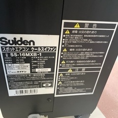 スイデンスポットエアコンの画像
