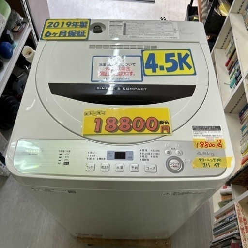 配達可【洗濯機】【シャープ】4.5K 2019年製★6ヶ月保証付き　クリーニング済み【管理番号13107】