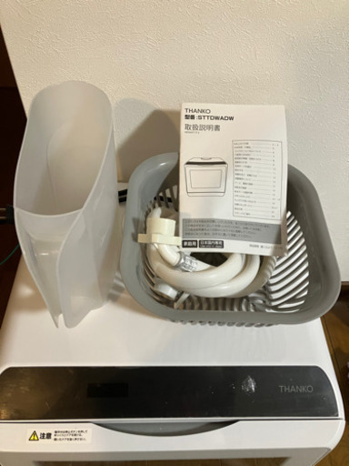 【再値下げ】THANKO サンコー 食器洗い乾燥機 STTDWADW 食洗機
