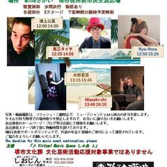 8/19(土)は、MinaさかいMusicFes vol.43 ...