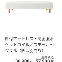 [無印]脚付きマットレス·高密度ポケットコイルの画像
