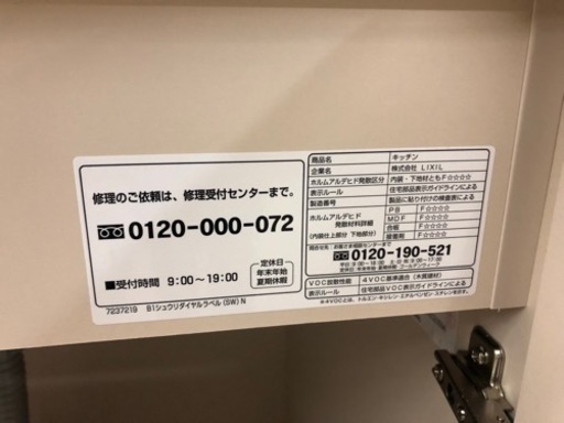LIXIL ステンレス流し台