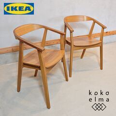 北欧スウェーデンのブランド IKEA(イケア)の高級ラインSTO...
