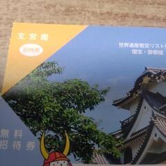 彦根城＋玄宮園＋彦根城博物館　無料招待券（郵送可能ですが、送料、手数料分お値段上がります）の画像