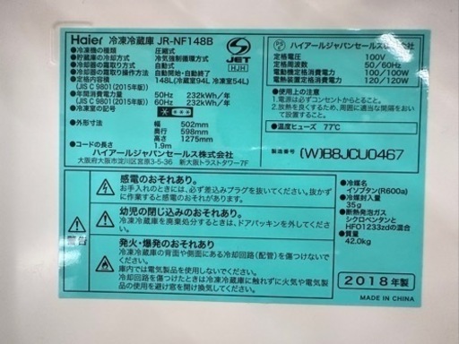 2018年ハイアールJR-NF148B美品！