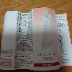 イオンスティック美顔器 ジャパンギャルズscの画像