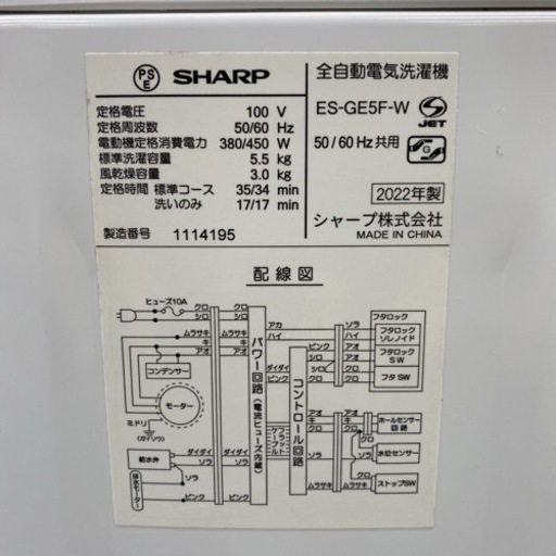 ＊シャープ 全自動洗濯機 5.5キロ 2022年製＊