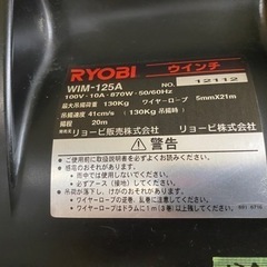 🌲【電動工具】RYOBI 電動 ウインチ 130kg吊り上げ【地域最大電動工具高価買取アールワン田川】の画像