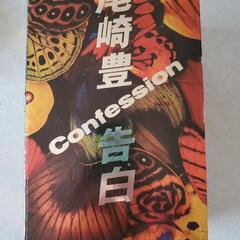 尾崎豊 confession 告白の画像