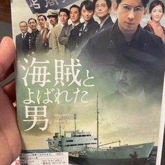 【DVD】海賊とよばれた男