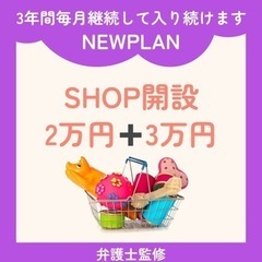 【群馬】ショップ開設運営セミナー