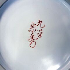 ☆九谷焼 宗秀窯 花びん 花瓶 高さ23.2cm 口径11cm 銀彩 和モダン 釉裏銀彩 フラワーベース 花器 札幌 北20条店の画像