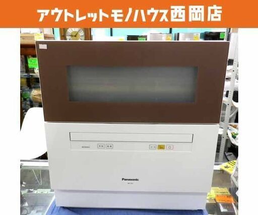 パナソニック 食器洗い乾燥機 NP-TH1 2017年製 食洗機 約40点/50L/5人用 ホワイト 札幌市 西岡店
