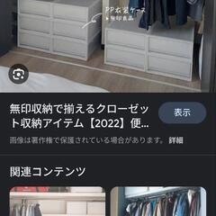 クローゼットに入れる収納ケースやボックスください