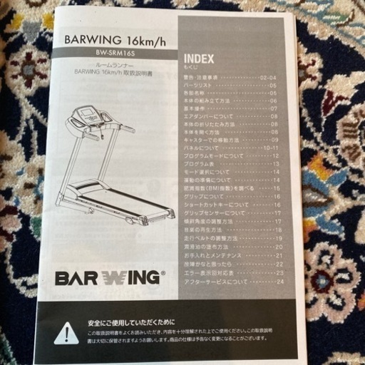 受取者決定しました　ランニングマシーン