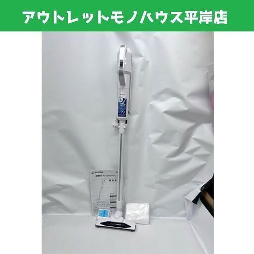 アイリスオーヤマ 超軽量スティッククリーナー スリム 2022年 ダストパック式  IC-SB1 ホワイト 掃除機  ☆ 札幌市 豊平区 平岸