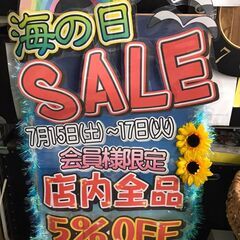 2023年 7月15日より！！ 海の日セール開催！！ 店内全品5...