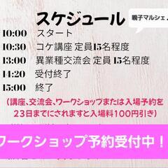 【交流会】映え♪【削りイチゴ】【こけ講座】【ワークショップ】親子マルシェ交流会 - イベント