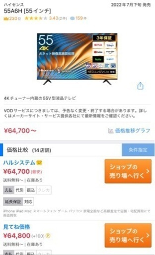 新品未開封　ハイセンス　55A6H [55インチ]