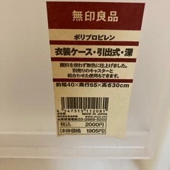 無印良品　衣装ケース引出式　23日までに引き取りできる方の画像