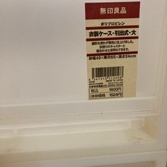 無印良品　衣装ケース引出式　23日までに引き取りできる方の画像