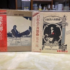 荒木一郎　LPレコード 8枚の画像