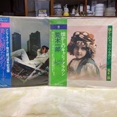荒木一郎　LPレコード 8枚の画像