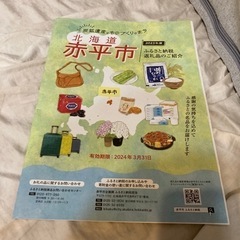 北海道のふるさと納税返礼品のご紹介