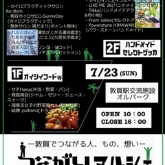 つながりマルシェin敦賀 vol.11