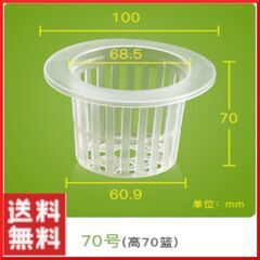 水耕栽培用ポット 70号（直径10cm） 透明  100個セット