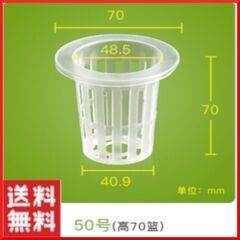 水耕栽培用ポット 50号（直径7cm） 透明  100個セット