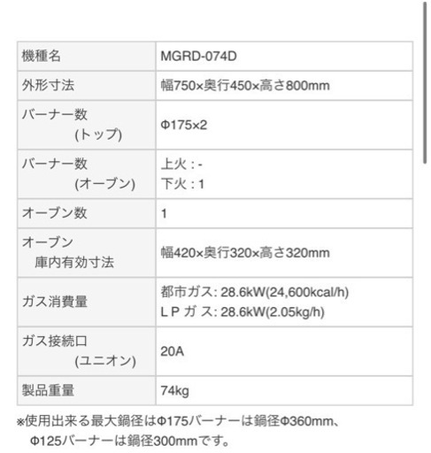 業務用　ガスレンジ
