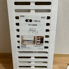 ニトリ押入れ整理棚