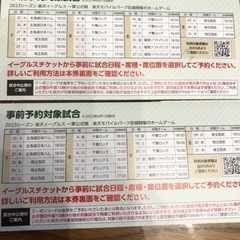 早い者勝ち！楽天イーグルス　観戦チケットの画像
