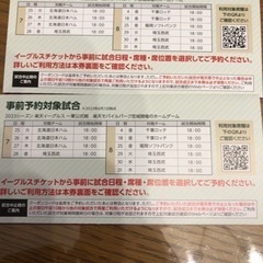 早い者勝ち！楽天イーグルス　観戦チケットの画像