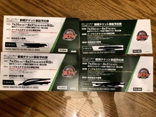 早い者勝ち！楽天イーグルス　観戦チケット