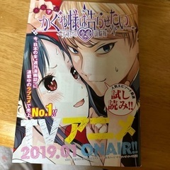 かぐや様は告らせたい試し読み本あげます