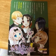 かぐや様は告らせたい試し読み本あげますの画像